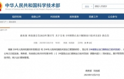 《中国禁止出口限制出口技术目录》公布，含多种仪器及测量技术